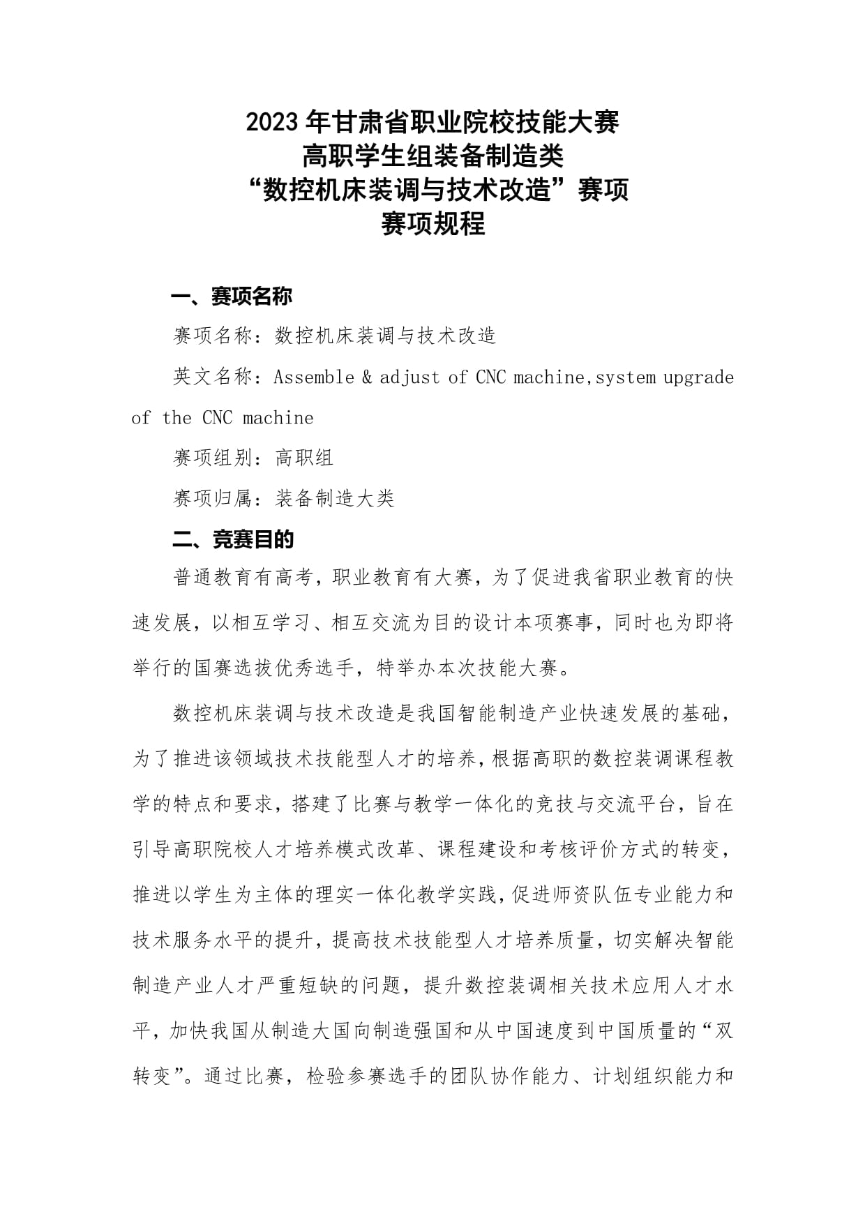 贵州省职业院校技能大赛“智能装备应用”赛道（中职组）在盘州开赛