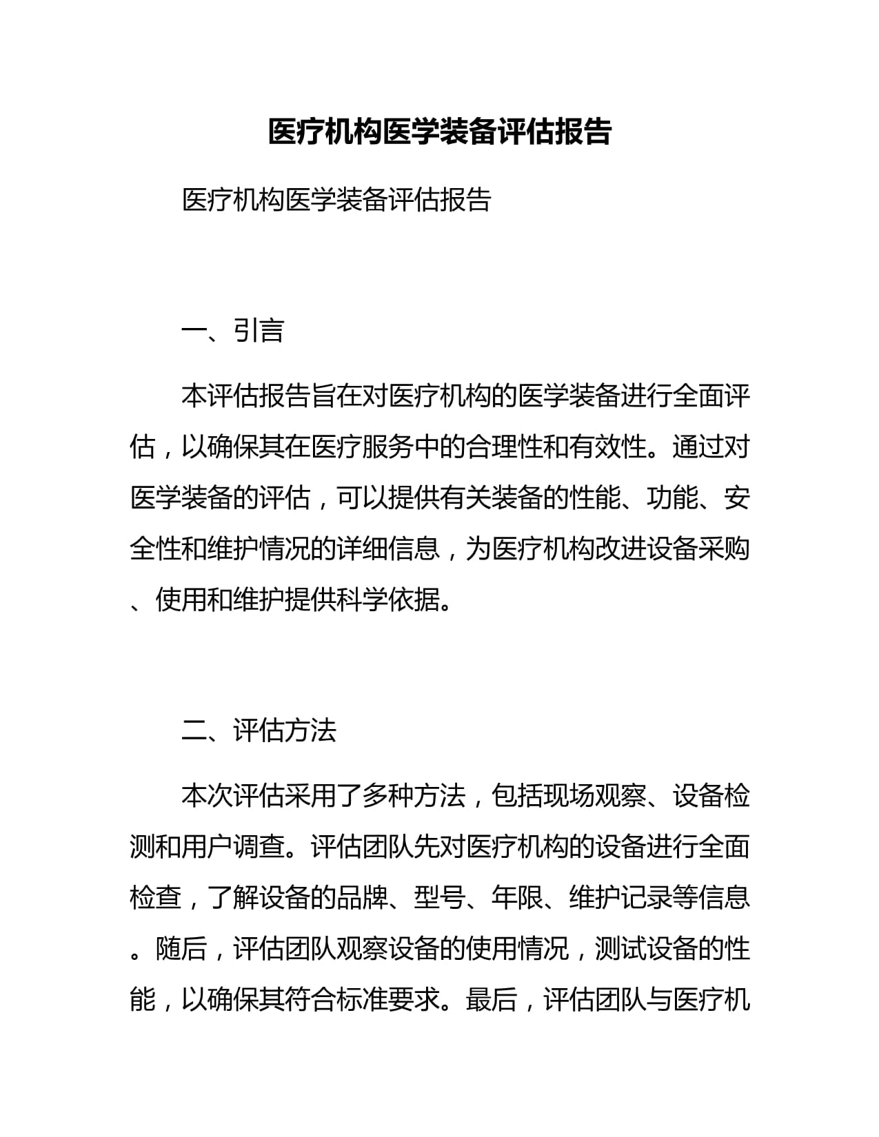 装备保障固有能力评估及评估方法研究(图1)